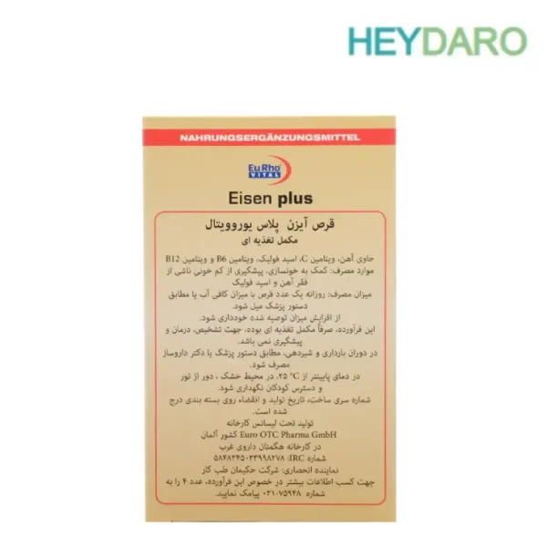 قرص آیزن پلاس یوروویتال برای کمک به درمان کم خونی