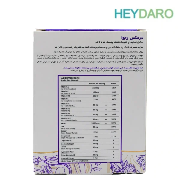 رجوا درمکس 30 عددی - تصویر 3