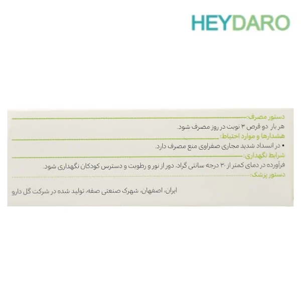 Goldaru-Livergol-70-Mg-Tablet