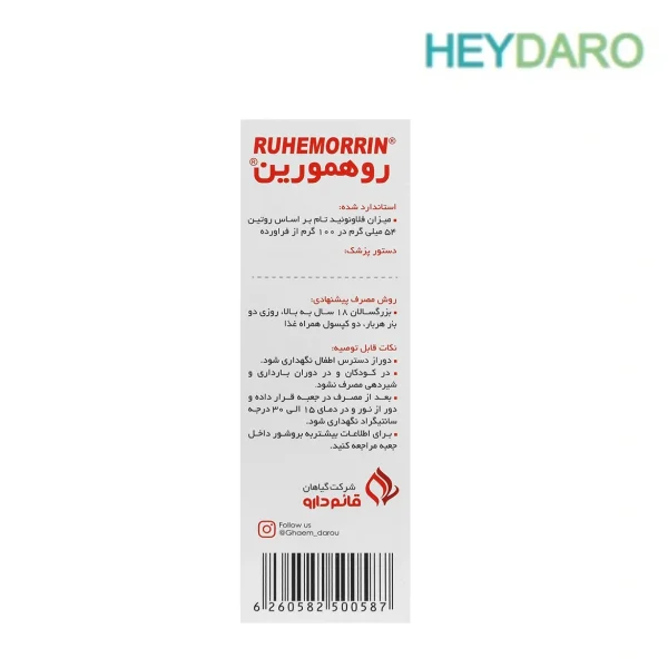 Ghaem-Darou-Ruhemorrin-Capsule