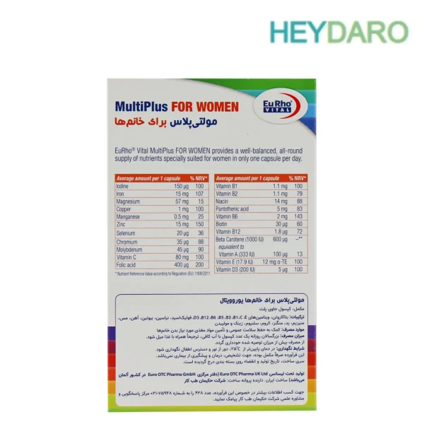 مولتی پلاس بانوان یوروویتال - تصویر 3