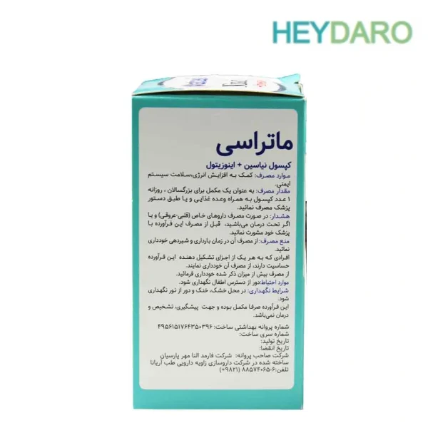 نیاسین اینوزیتول ماتراسی - تصویر 2