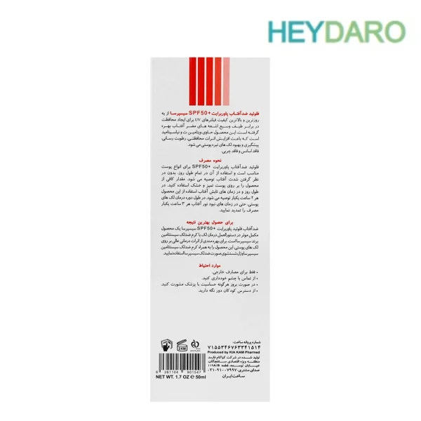 power-bright-series-sunscreen-fluid-spf50-cyspersa