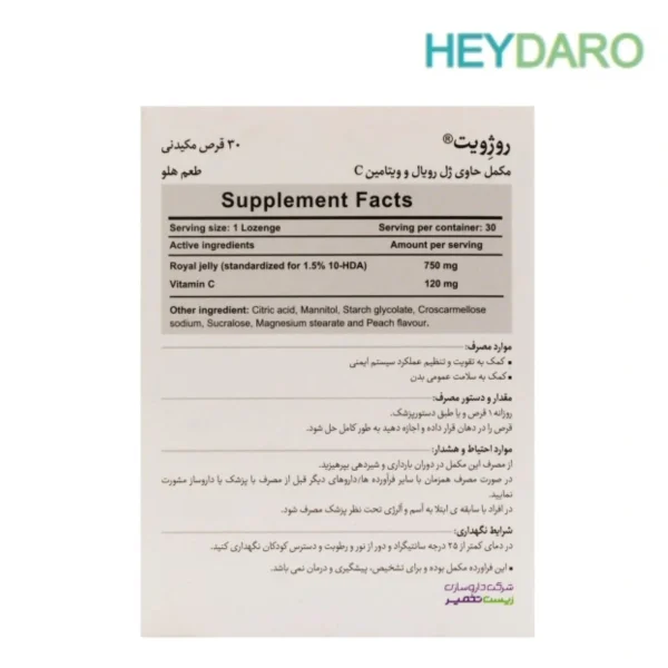 روژویت زیست تخمیر - تصویر 3