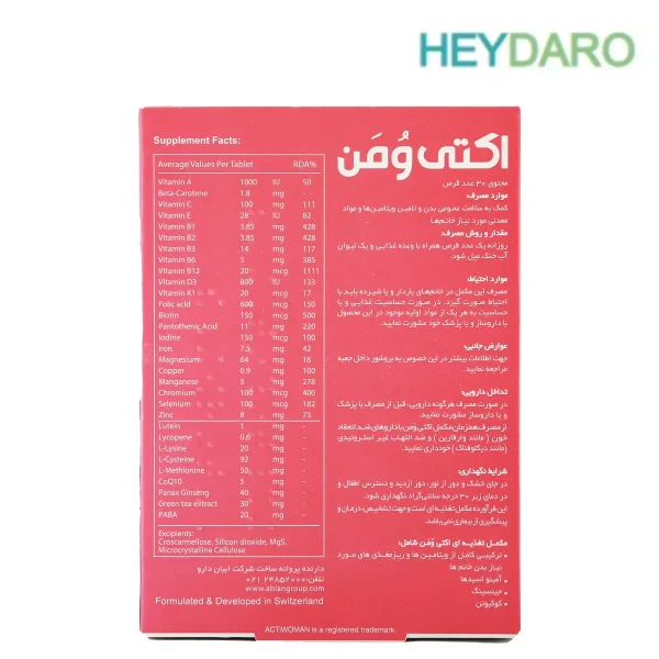 قرص مولتی ویتامین اکتی ومن ابیان دارو
