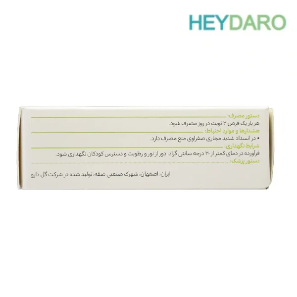 Goldaru Livergol 140 Mgلیورگل 140 گل دارو Tablet
