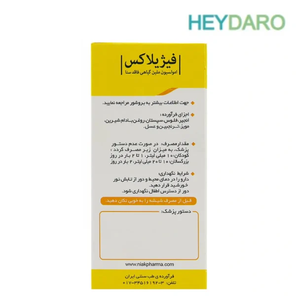شربت انجیر فیژی پلاکس، ملین گیاهی