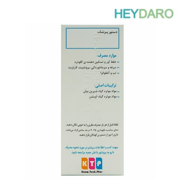 شربت گیاهی کالیک برای سرفه‌های خشک