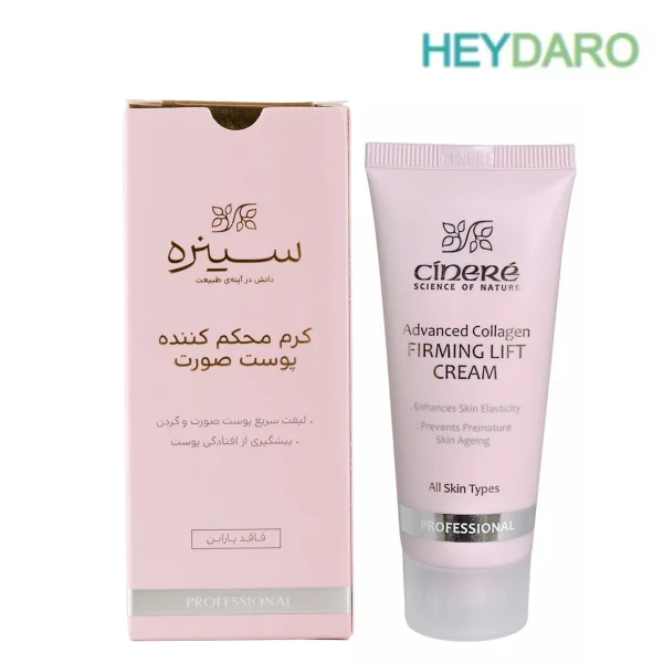 کرم محکم کننده پوست صورت سینره