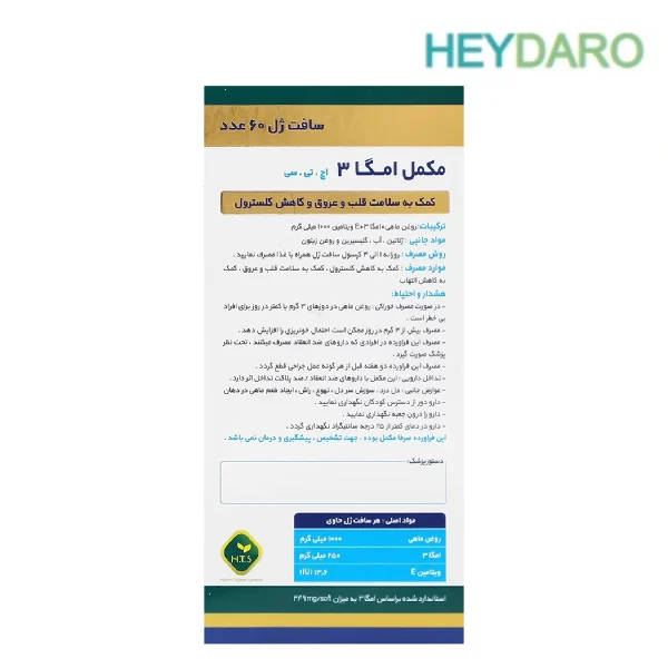 سافت ژل امگا 3 اچ تی اس بسته 60 عددی