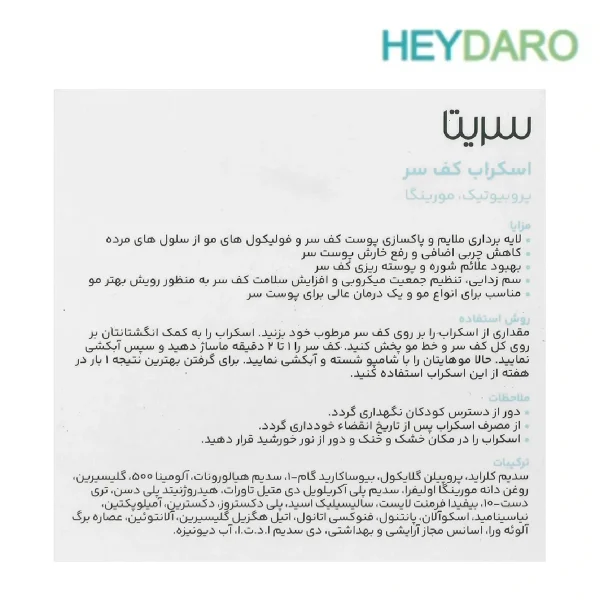 اسکراب کف سر سریتا