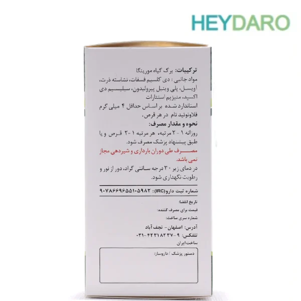 کپسول مورینگا، بسته 60 عددی