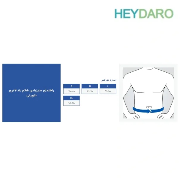 راهنمای اندازه گیری شکم بند لاغری پاک سمن
