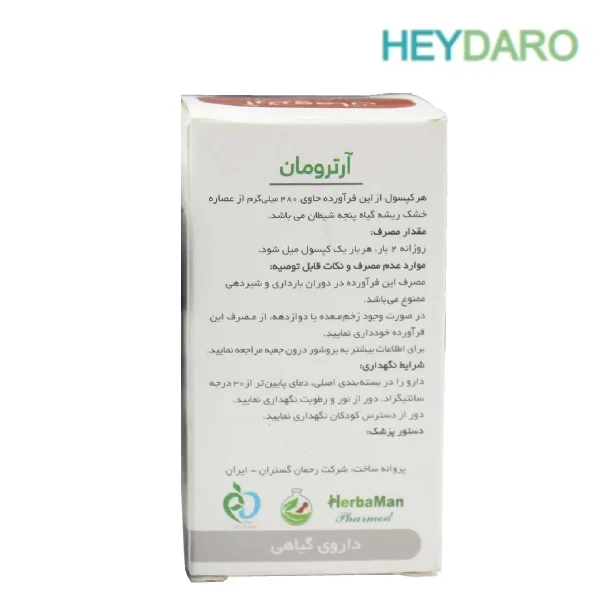 قرص آرترومان