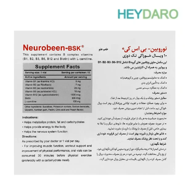 محلول خوراکی نوروبین، ب کمپلکس حاوی 10 ویال خوراکی تامین کننده ویتامین های گروه B (B1، B2، B3، B6، B12 و بیوتین) به همراه ال-کارنیتین