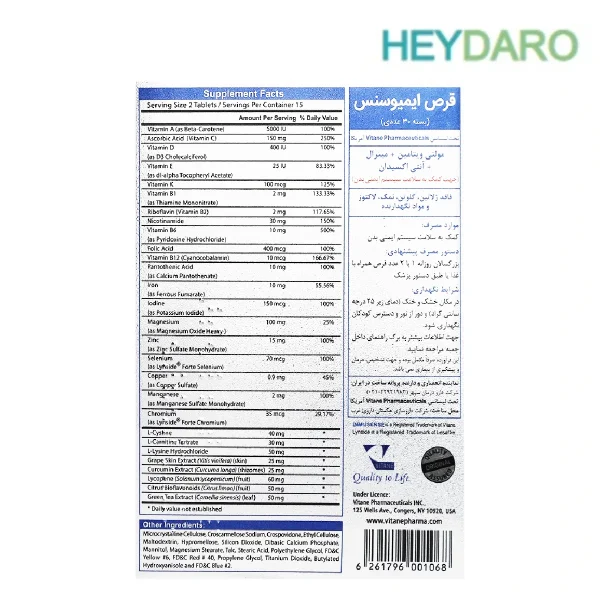 قرص ایمیوسنس ویتان به عنوان مکمل غذایی حاوی ویتامین‌ها، مینرا‌ها و آنتی اکسیدان برای تقویت سیستم ایمنی و بالا بردن سطح انرژی بدن مصرف می‌شود.