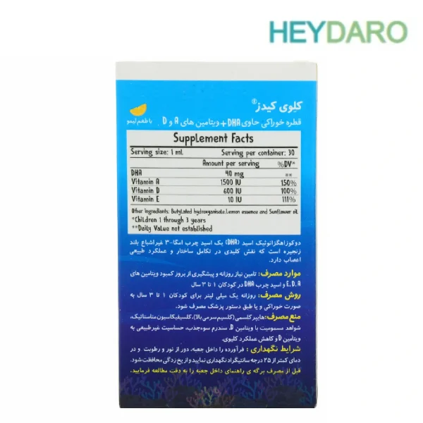 قطره کلوی کیدز، تامین کننده نیاز روزانه کودکان به ویتامین‌های محلول در چربی (حاوی ویتامین A، ویتامین D، ویتامین E)