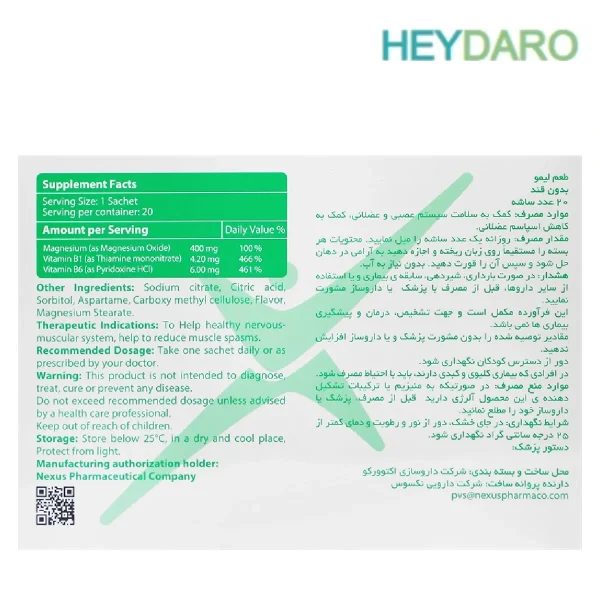 منیزیم نکستایل، حاوی 400 میلی‌گرم منیزیم (به‌صورت منیزیم اکساید) در هر ساشه برای حمایت از سلامت سیستم عصبی و عضلانی