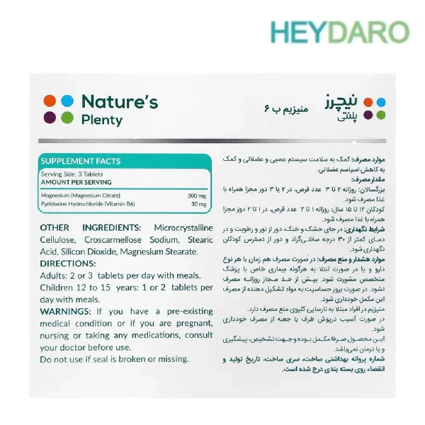 قرص منیزیم ب6 نیچرز پلنتی 30 عددی