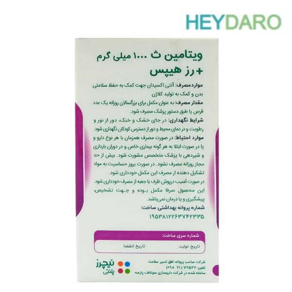 قرص ویتامین C 1000 میلی گرم و رز هیپس نیچرز پلنتی دارای آنتی اکسیدان برای سلامت سیستم ایمنی بدن