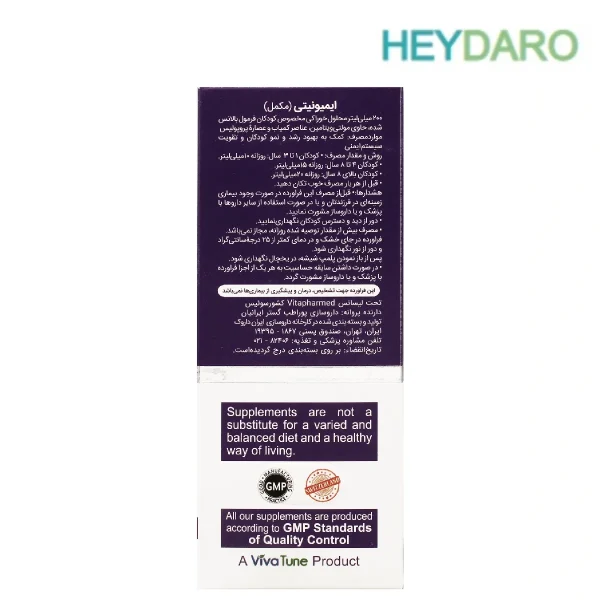شربت ایمیونیتی ویوا کیدز 200 میلی لیتر - تصویر 2