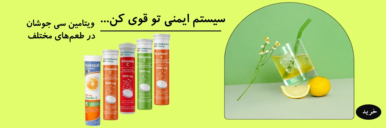 قرص جوشان در طعم‌ها و خواص مختلف